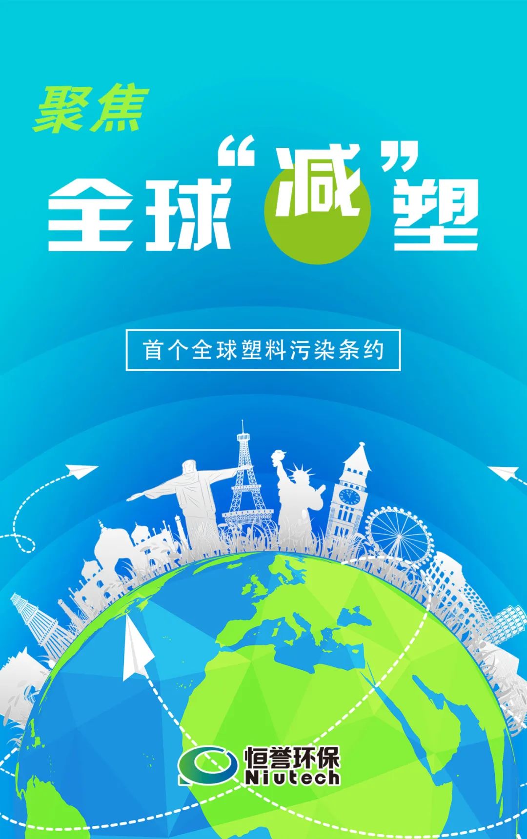 4008云顶集团环保 聚焦全球“减”塑（一）